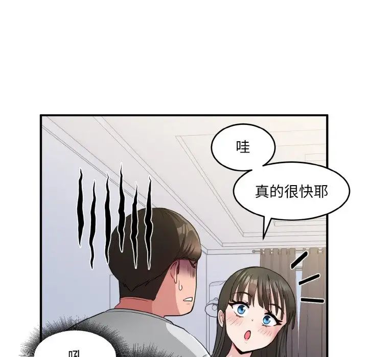《打脸的告白》漫画 第2話