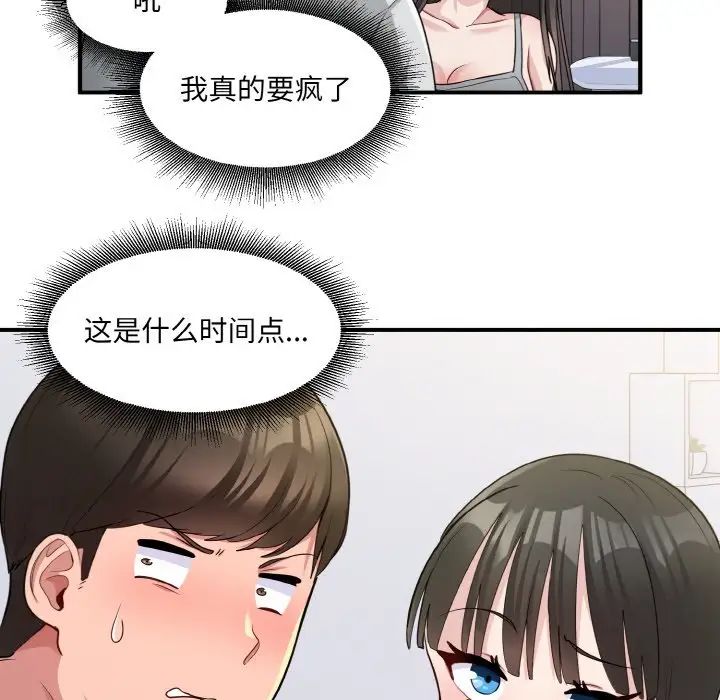 《打脸的告白》漫画 第2話