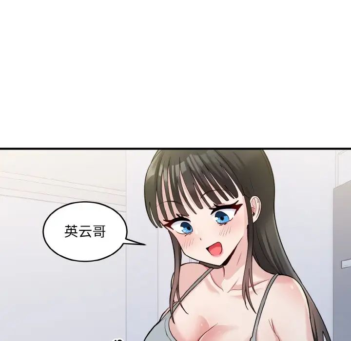 《打脸的告白》漫画 第2話