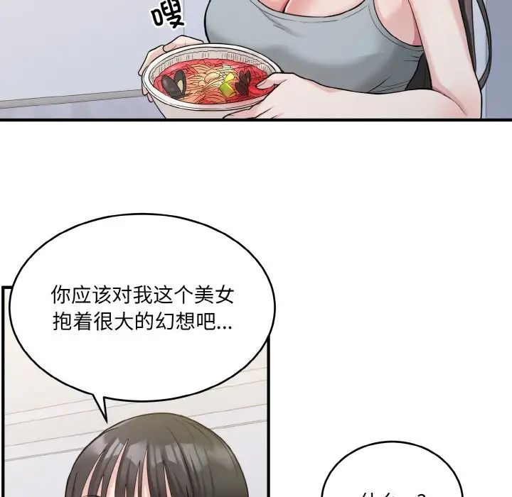 《打脸的告白》漫画 第2話