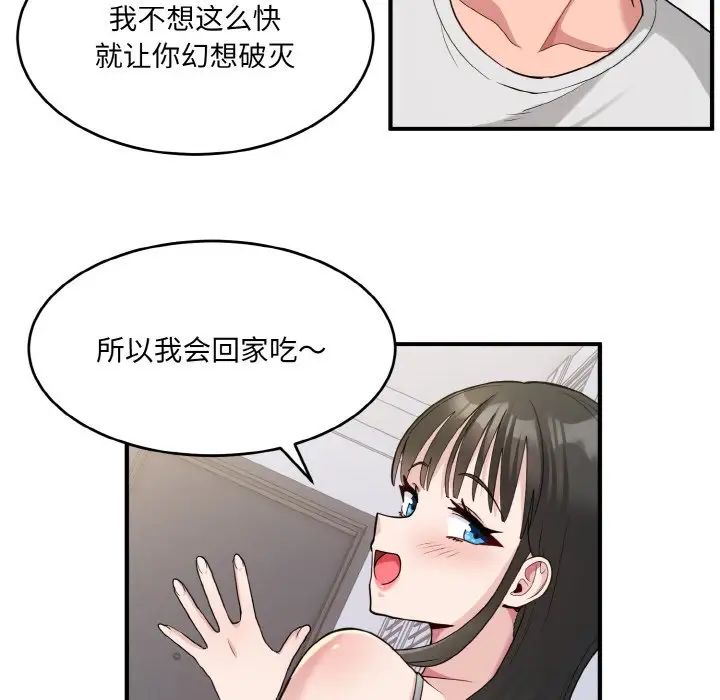 《打脸的告白》漫画 第2話