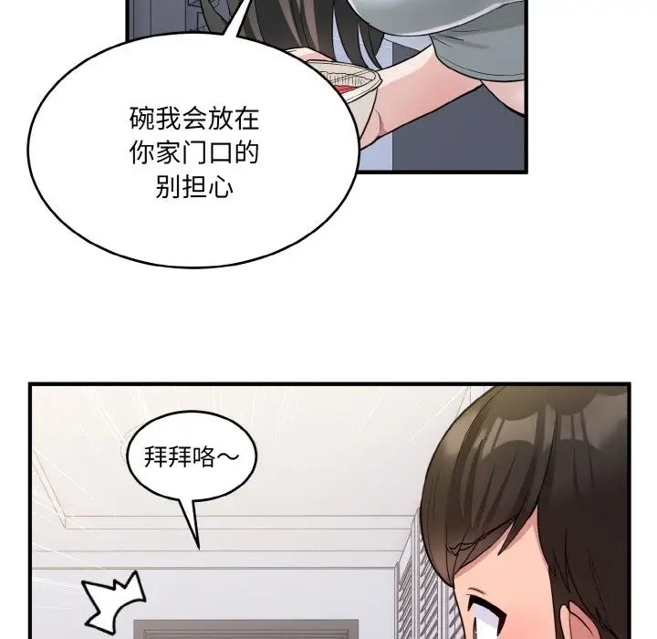 《打脸的告白》漫画 第2話