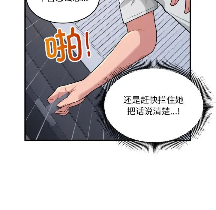 《打脸的告白》漫画 第2話