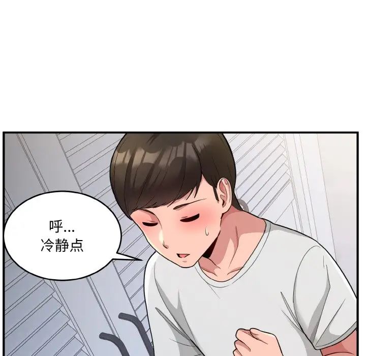 《打脸的告白》漫画 第2話