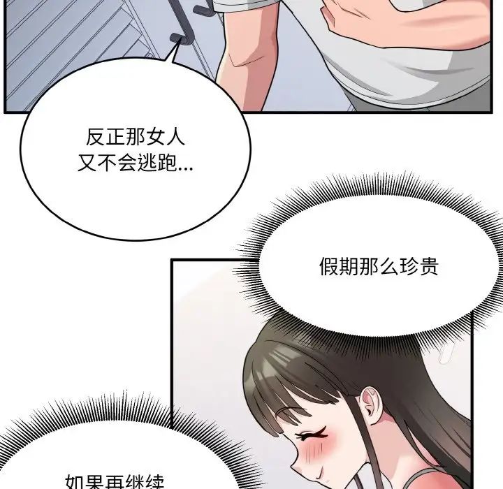《打脸的告白》漫画 第2話