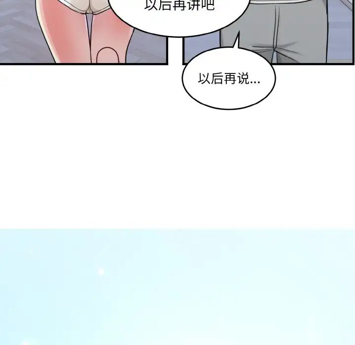 《打脸的告白》漫画 第2話