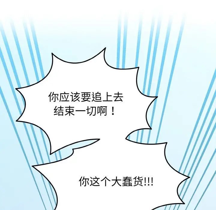 《打脸的告白》漫画 第2話