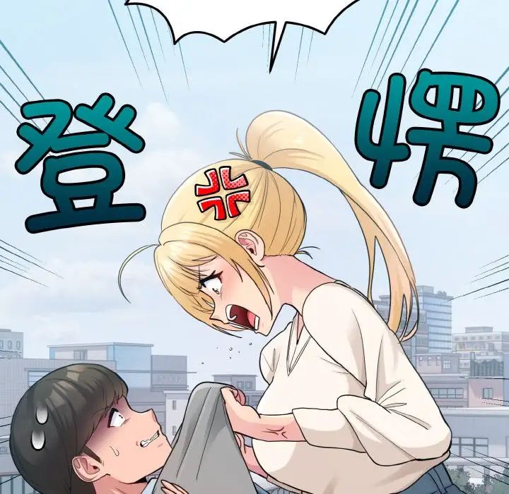 《打脸的告白》漫画 第2話
