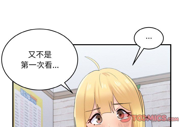《打脸的告白》漫画 第20話