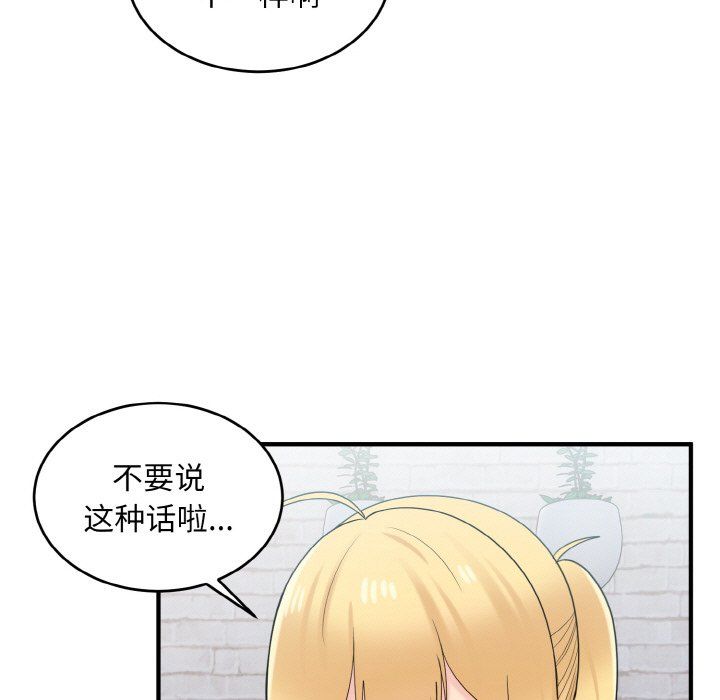 《打脸的告白》漫画 第20話