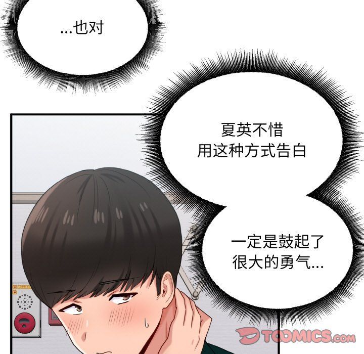 《打脸的告白》漫画 第20話