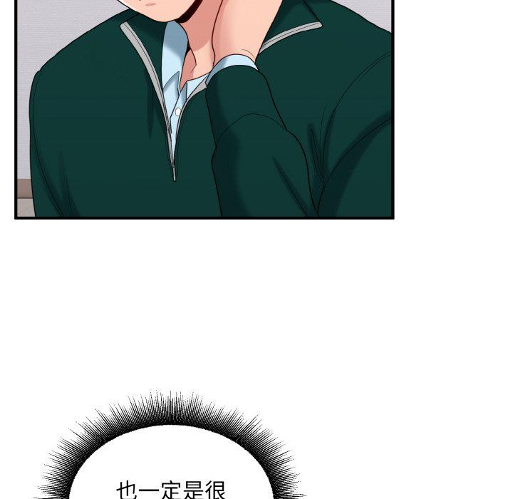 《打脸的告白》漫画 第20話