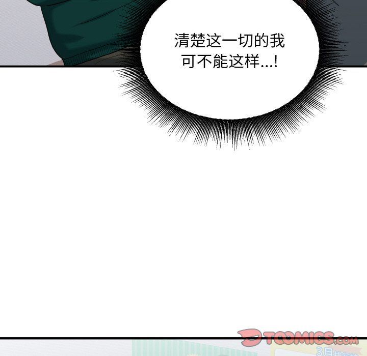 《打脸的告白》漫画 第20話