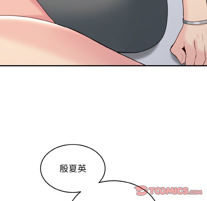 《打脸的告白》漫画 第20話