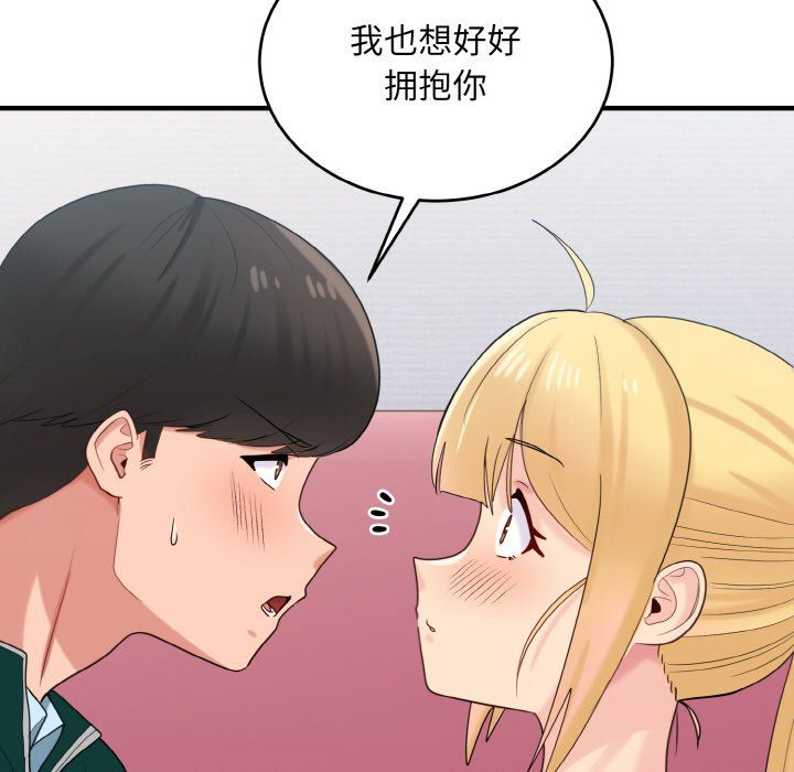《打脸的告白》漫画 第20話