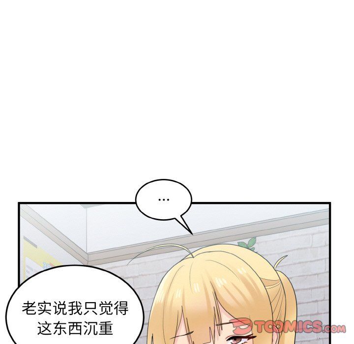 《打脸的告白》漫画 第20話
