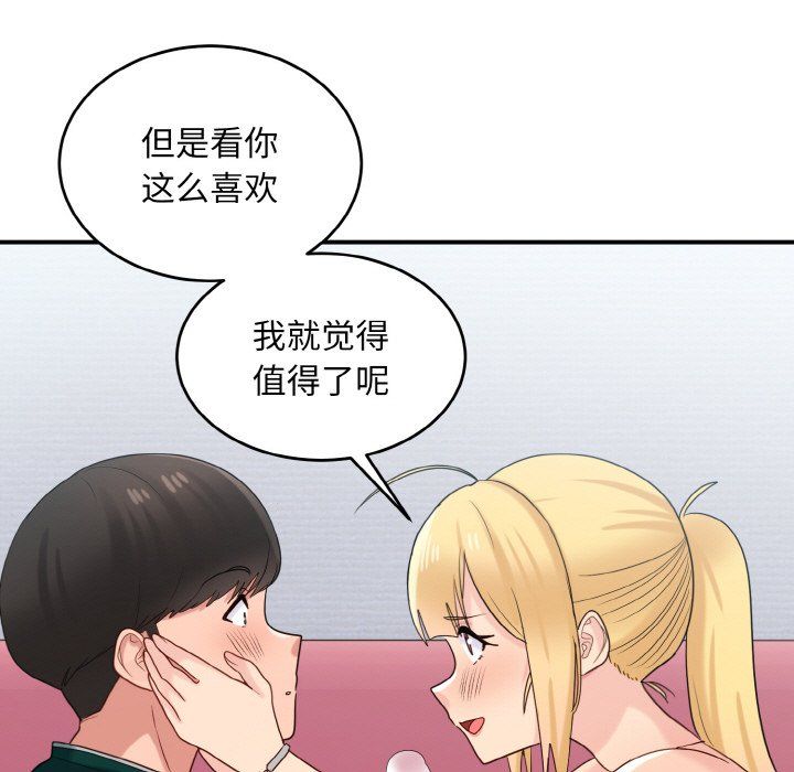 《打脸的告白》漫画 第20話