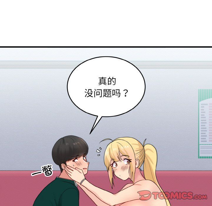 《打脸的告白》漫画 第20話