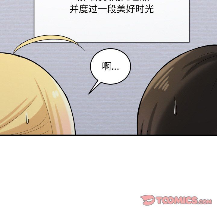《打脸的告白》漫画 第20話
