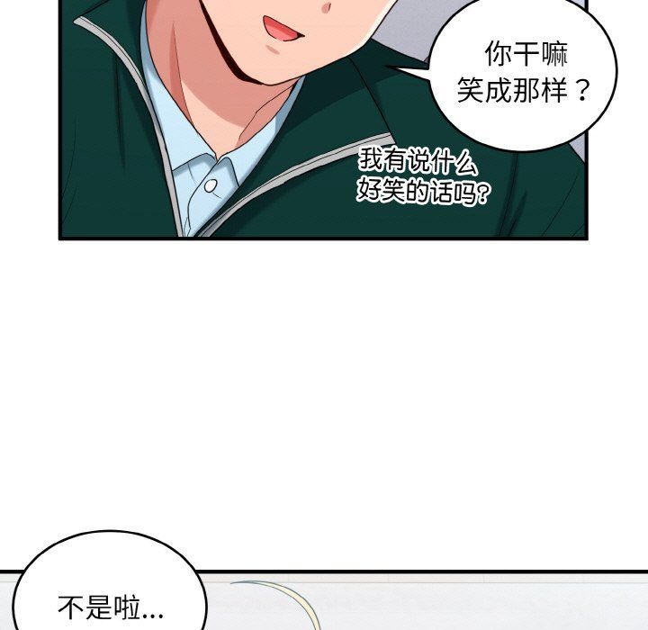《打脸的告白》漫画 第20話