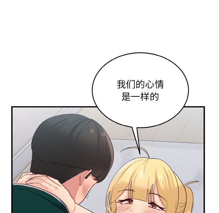 《打脸的告白》漫画 第20話