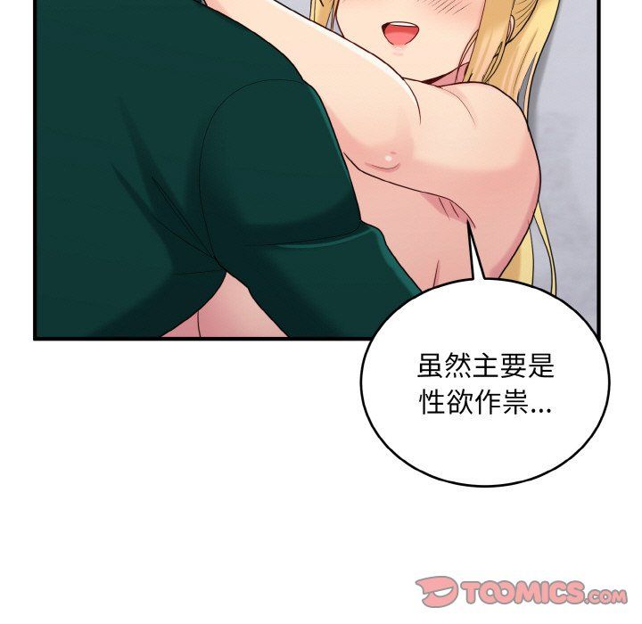 《打脸的告白》漫画 第20話