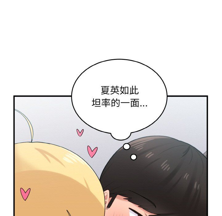 《打脸的告白》漫画 第20話