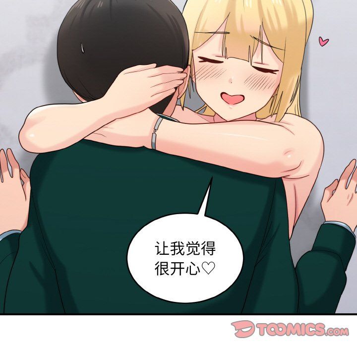 《打脸的告白》漫画 第20話