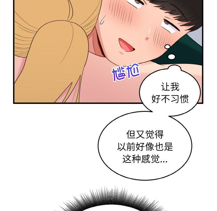 《打脸的告白》漫画 第20話