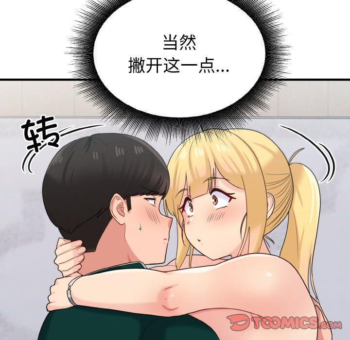 《打脸的告白》漫画 第20話