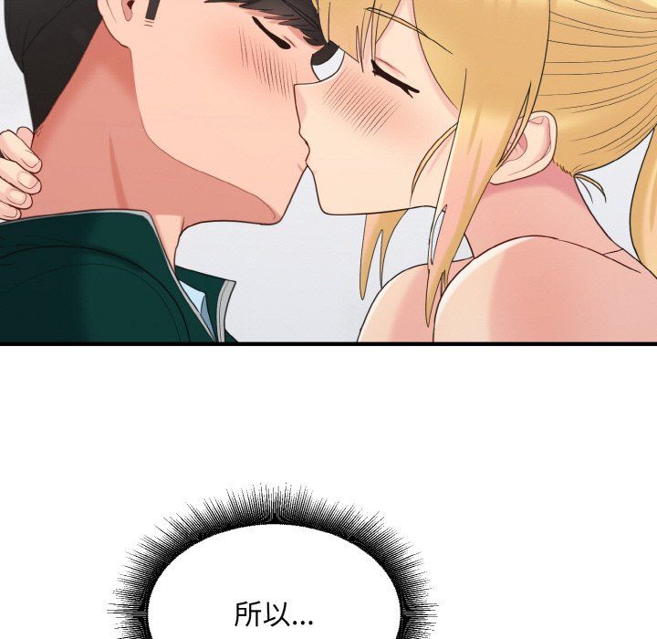 《打脸的告白》漫画 第20話