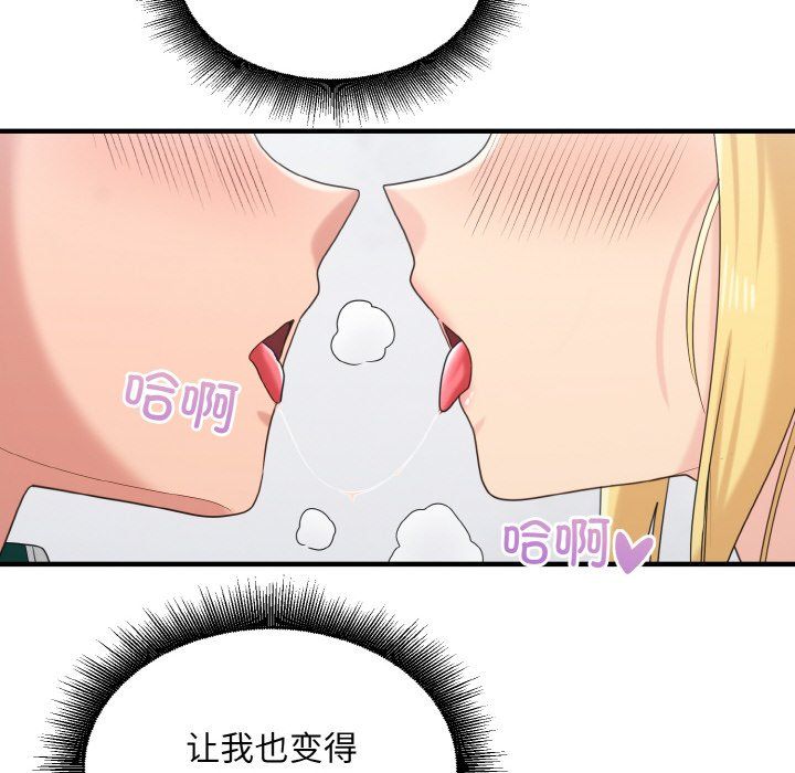 《打脸的告白》漫画 第20話