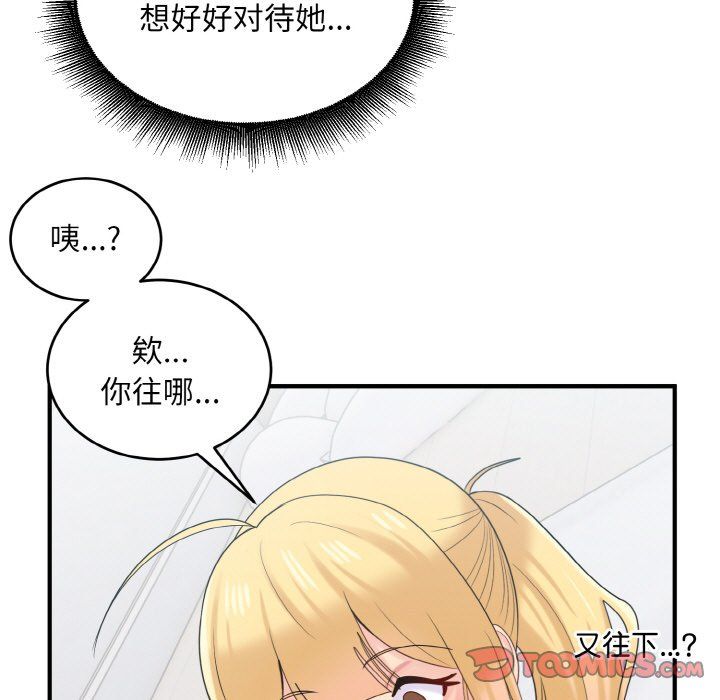 《打脸的告白》漫画 第20話