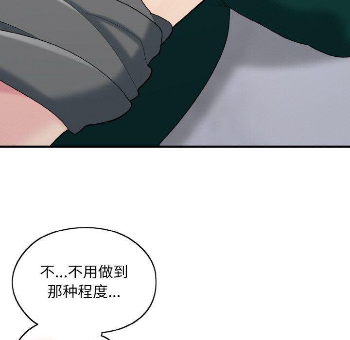 《打脸的告白》漫画 第20話