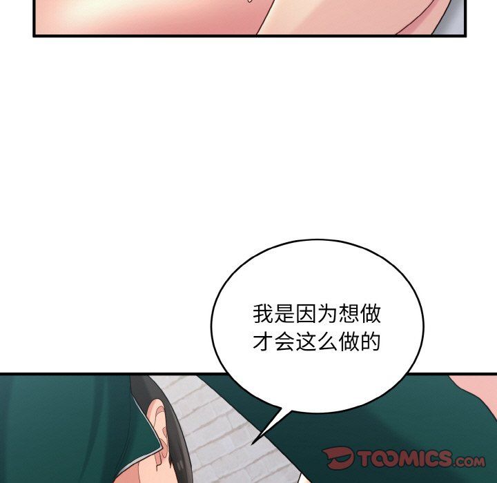 《打脸的告白》漫画 第20話