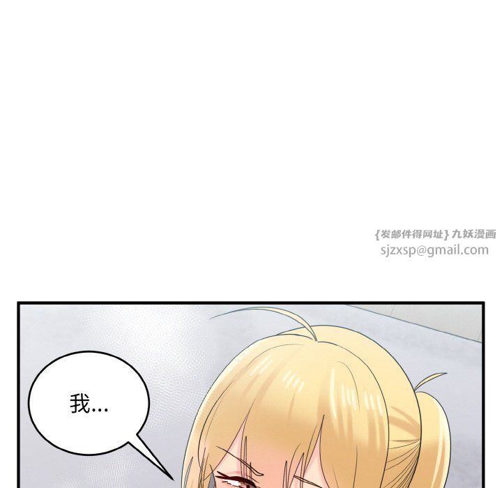 《打脸的告白》漫画 第20話