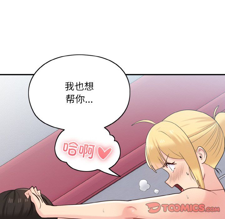 《打脸的告白》漫画 第20話