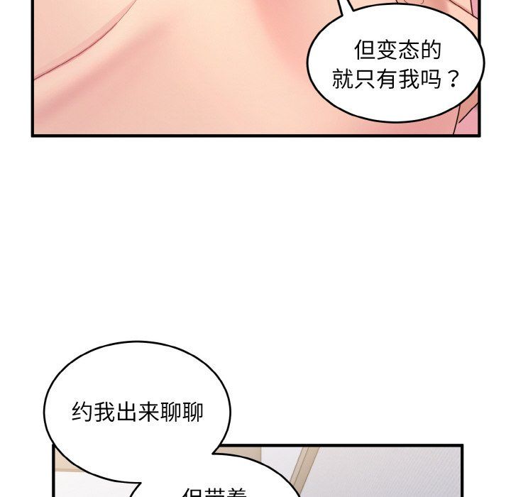 《打脸的告白》漫画 第20話