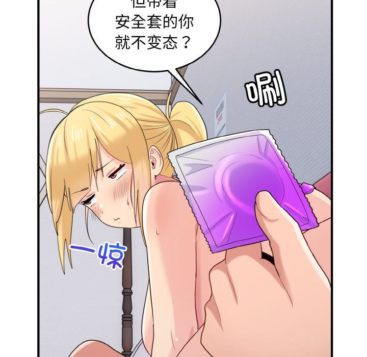 《打脸的告白》漫画 第20話