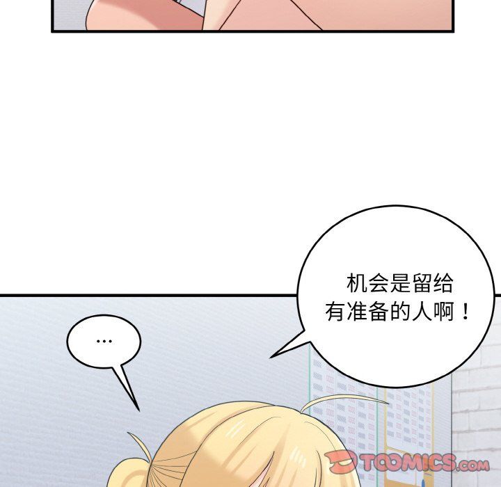 《打脸的告白》漫画 第20話