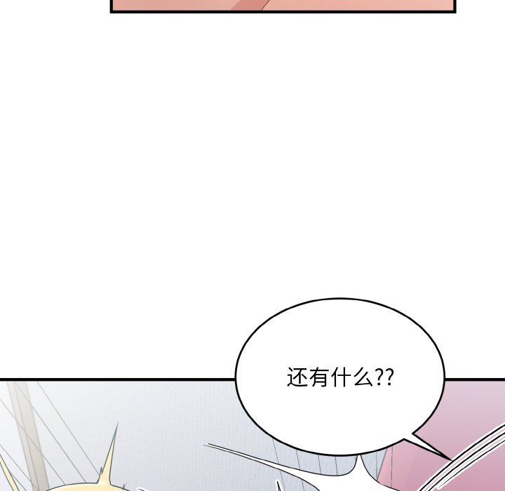 《打脸的告白》漫画 第20話