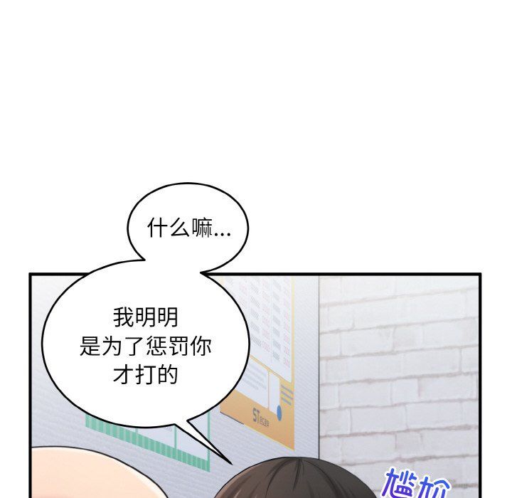 《打脸的告白》漫画 第20話