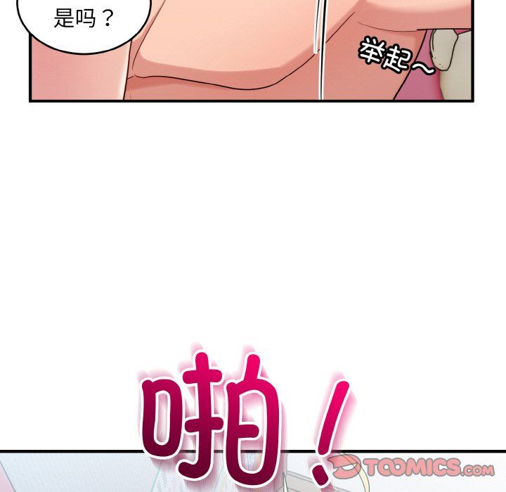 《打脸的告白》漫画 第20話
