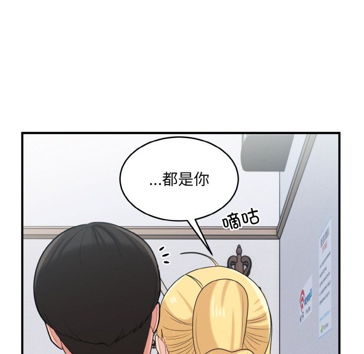 《打脸的告白》漫画 第20話