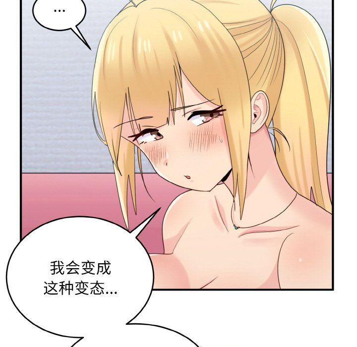 《打脸的告白》漫画 第20話