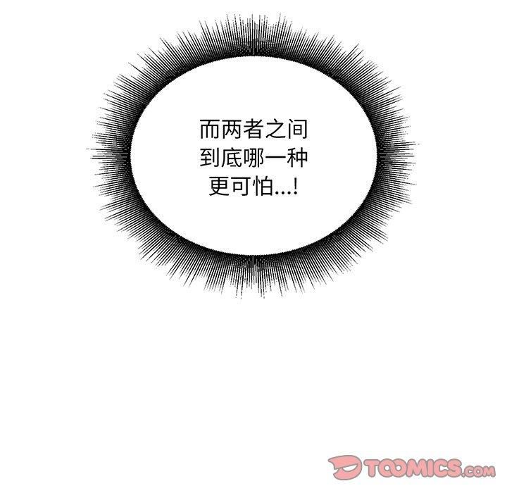 《打脸的告白》漫画 第21話