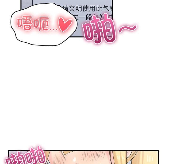 《打脸的告白》漫画 第21話