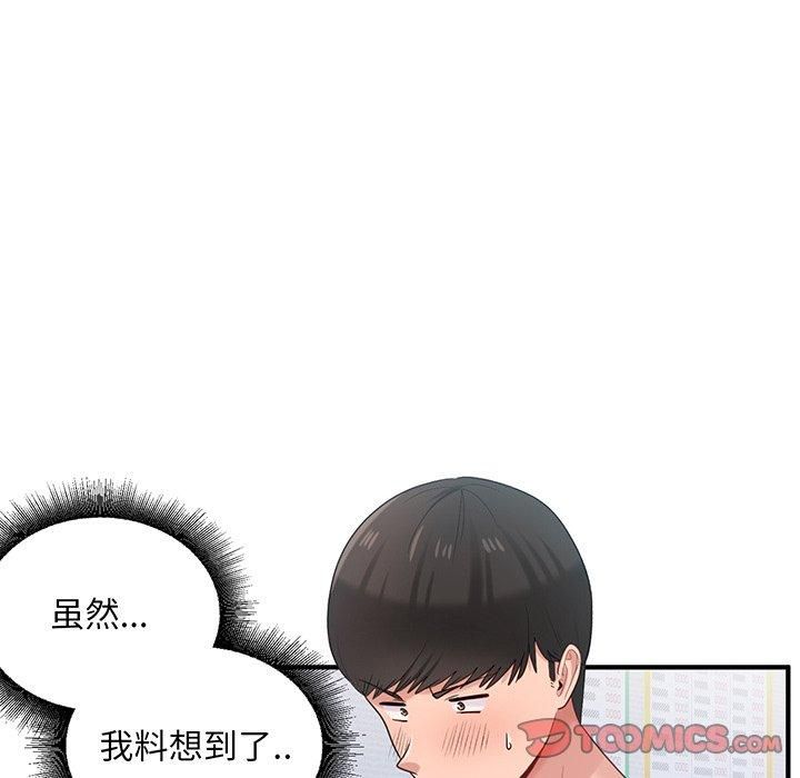 《打脸的告白》漫画 第21話