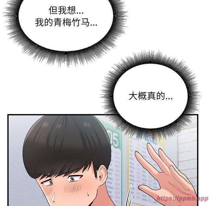 《打脸的告白》漫画 第21話