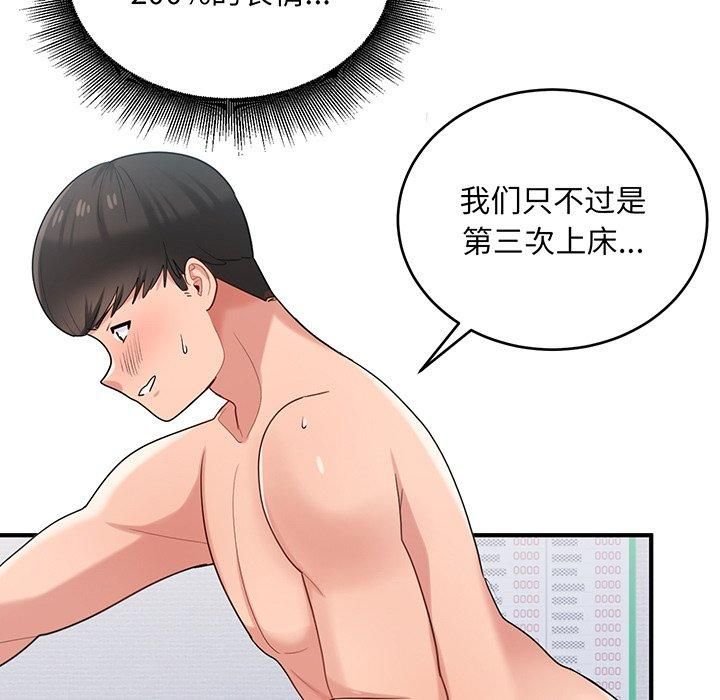 《打脸的告白》漫画 第21話